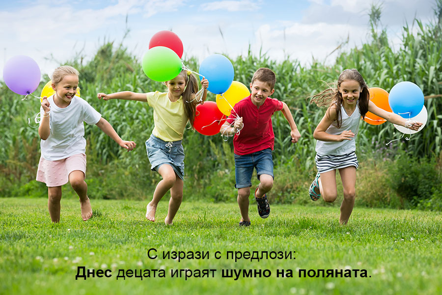 Второстепенни части в простото изречение. Обстоятелствено пояснение