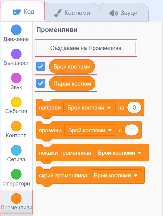Създаване на проект със средствата на език за блоково програмиране – II ...