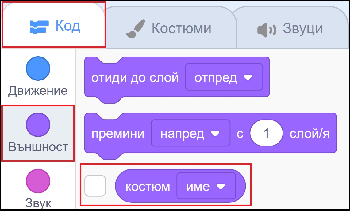 Създаване на проект със средствата на език за блоково програмиране – II ...